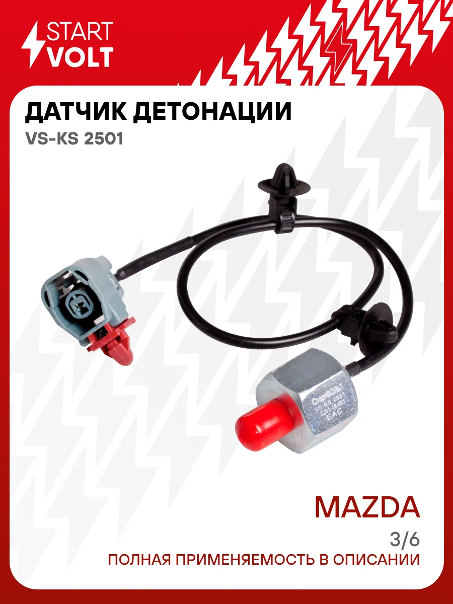 Датчик детонации для Mazda 3