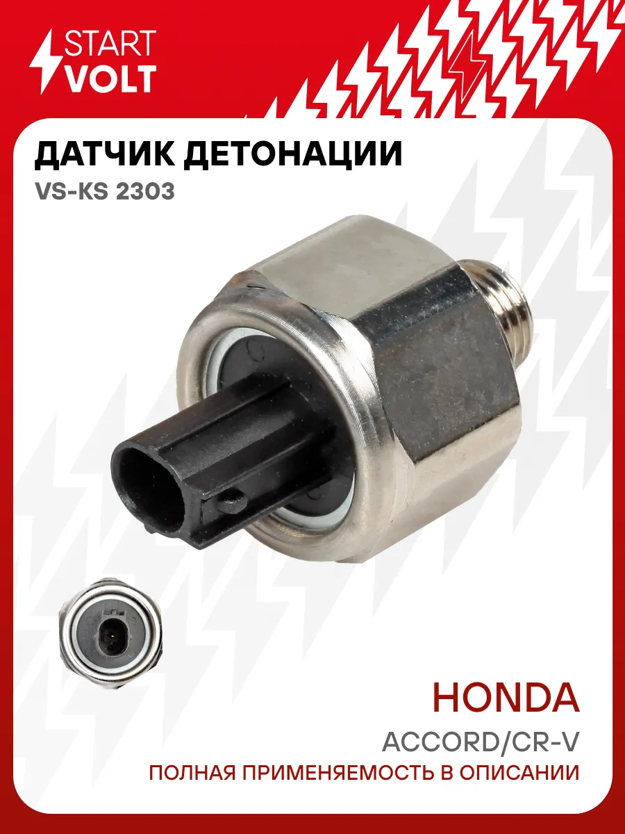 Датчик детонации для Honda Accord CR-V
