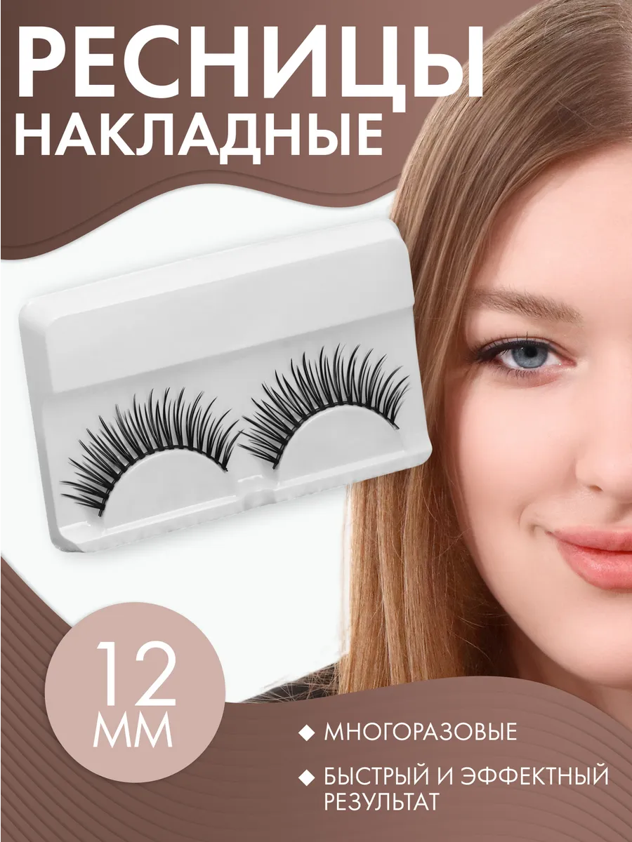 Ресницы накладные Куколка, 14 мм, без клея, цвет чёрный