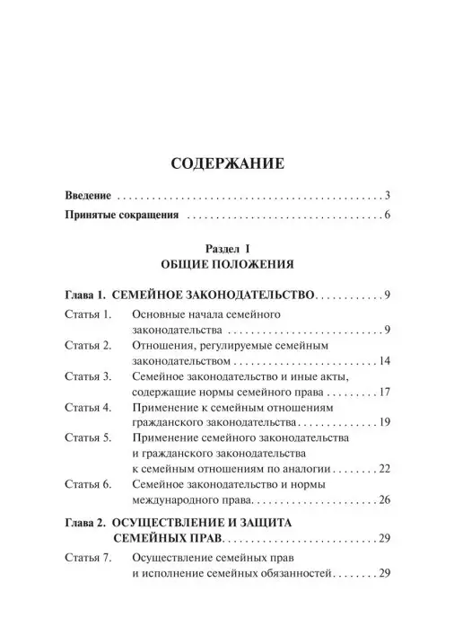 ПРОСПЕКТ Семейный кодекс РФ. Комментарий, вариант, фото 2
