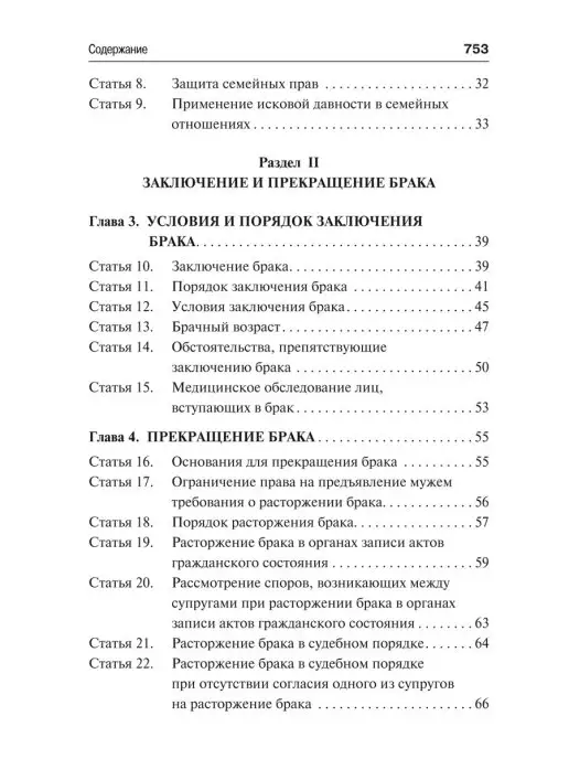 ПРОСПЕКТ Семейный кодекс РФ. Комментарий, вариант, фото 3