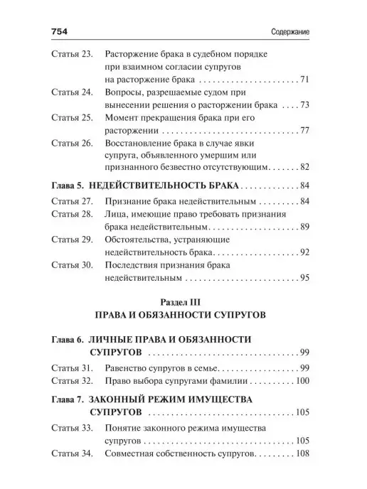 ПРОСПЕКТ Семейный кодекс РФ. Комментарий, вариант, фото 4
