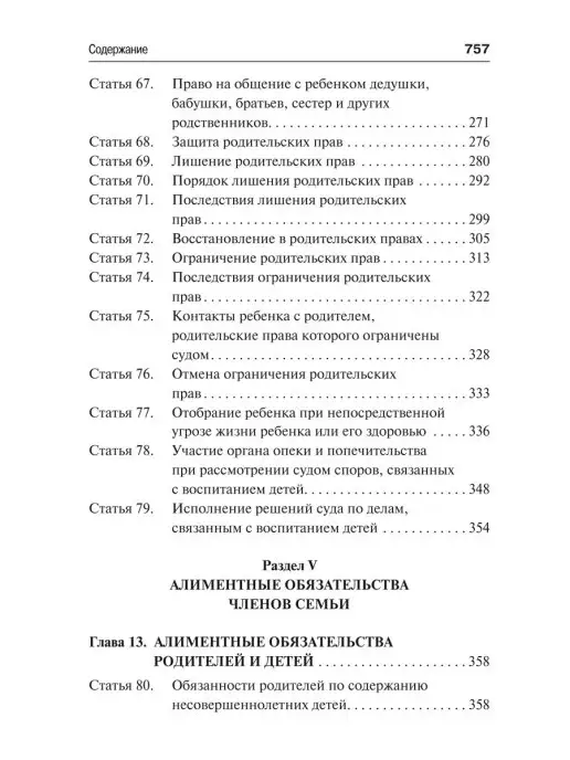 ПРОСПЕКТ Семейный кодекс РФ. Комментарий, вариант, фото 7