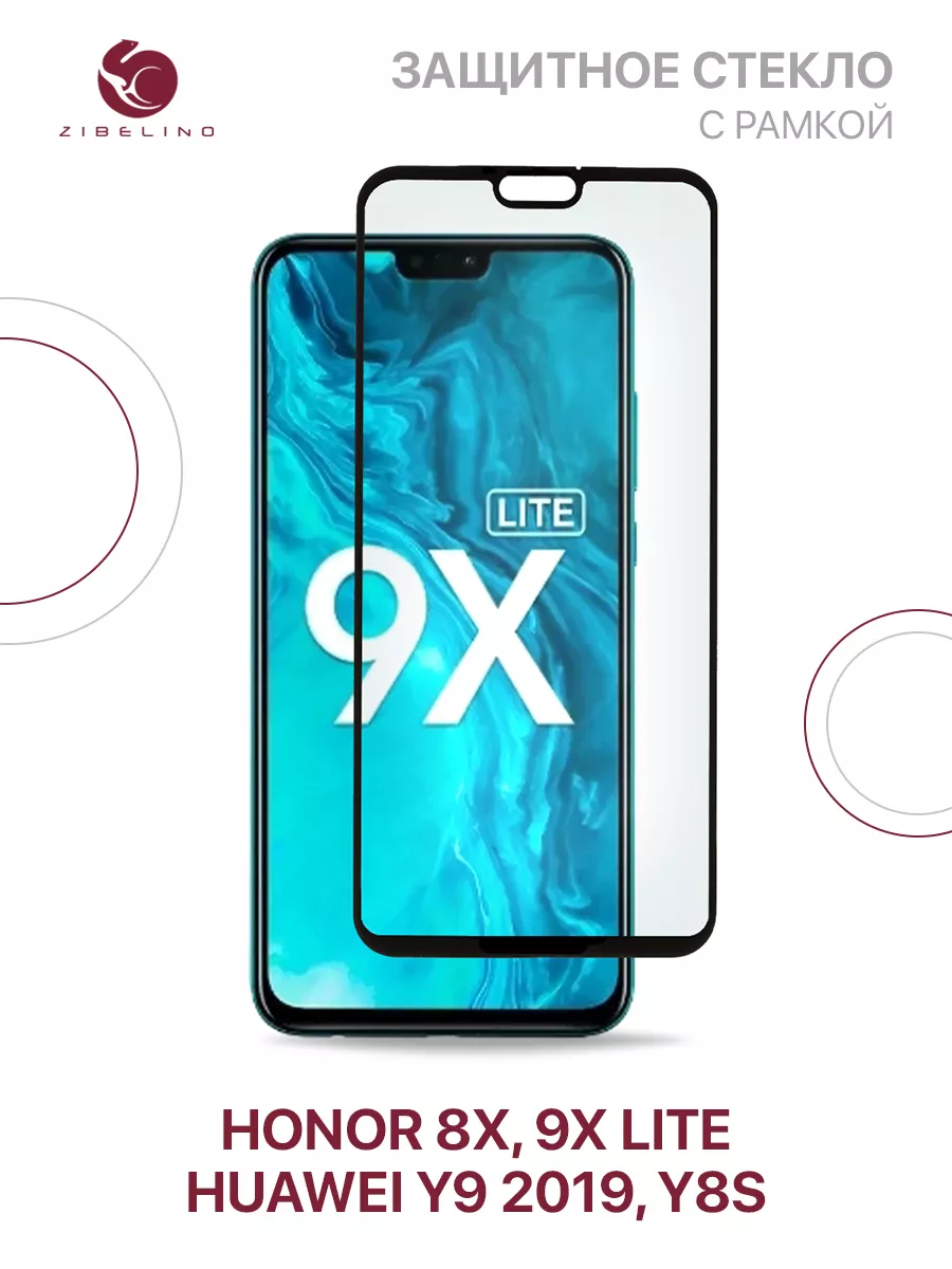 Защитное стекло Honor 8X, 9X Lite, Huawei Y9 2019, Y8S ZIBELINO 32992546  купить за 153 ₽ в интернет-магазине Wildberries