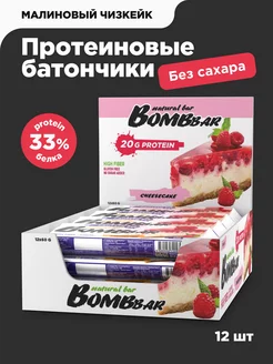 Протеиновые батончики без сахара Малиновый, 12шт х 60г BombBar 32993159 купить за 1 183 ₽ в интернет-магазине Wildberries