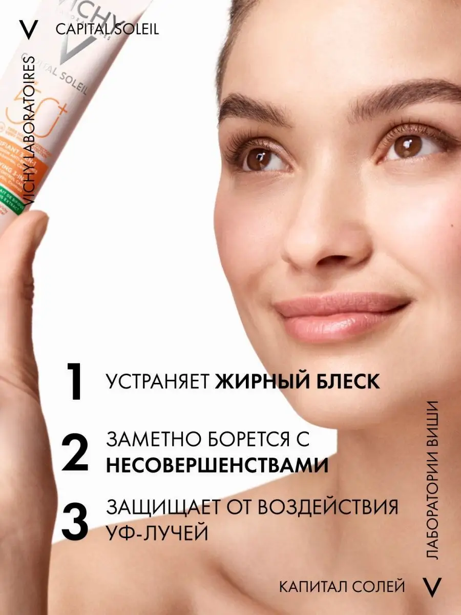 Сapital Soleil Солнцезащитный крем матирующий SPF 50+, 50мл VICHY 32993178  купить за 1 654 ₽ в интернет-магазине Wildberries