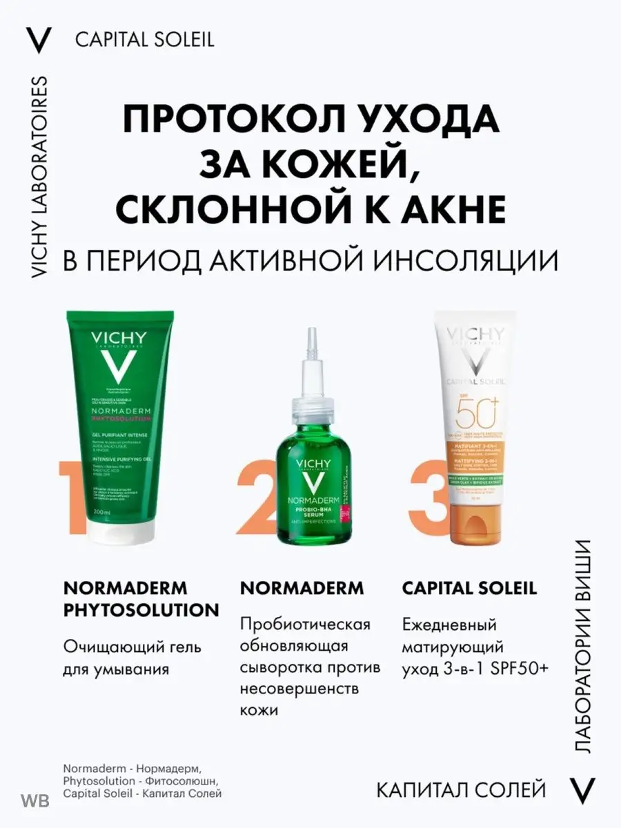 Сapital Soleil Солнцезащитный крем матирующий SPF 50+, 50мл VICHY 32993178  купить за 1 654 ₽ в интернет-магазине Wildberries