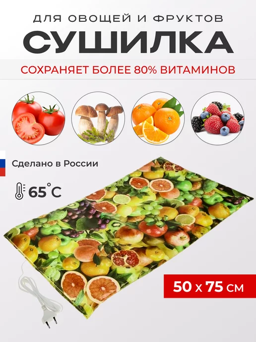 Доброе Тепло Самобранка коврик сушилка для овощей и фруктов, вариант