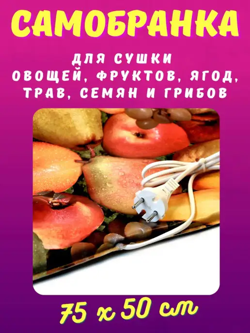 Доброе Тепло Самобранка коврик сушилка для овощей и фруктов, вариант, фото 8