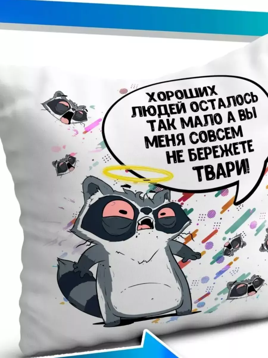 Подушка наволочка Ла Принт лис борис &laquo; если боишься потолстеть&raquo; смешная с приколом с принтом