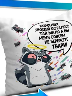 Подушка наволочка Ла Принт лис борис « если боишься потолстеть» смешная с приколом с принтом