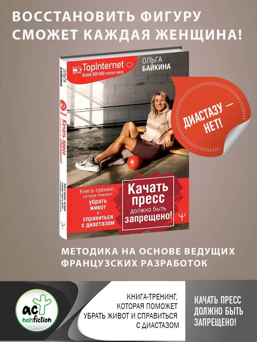Качать пресс должно быть запрещено!