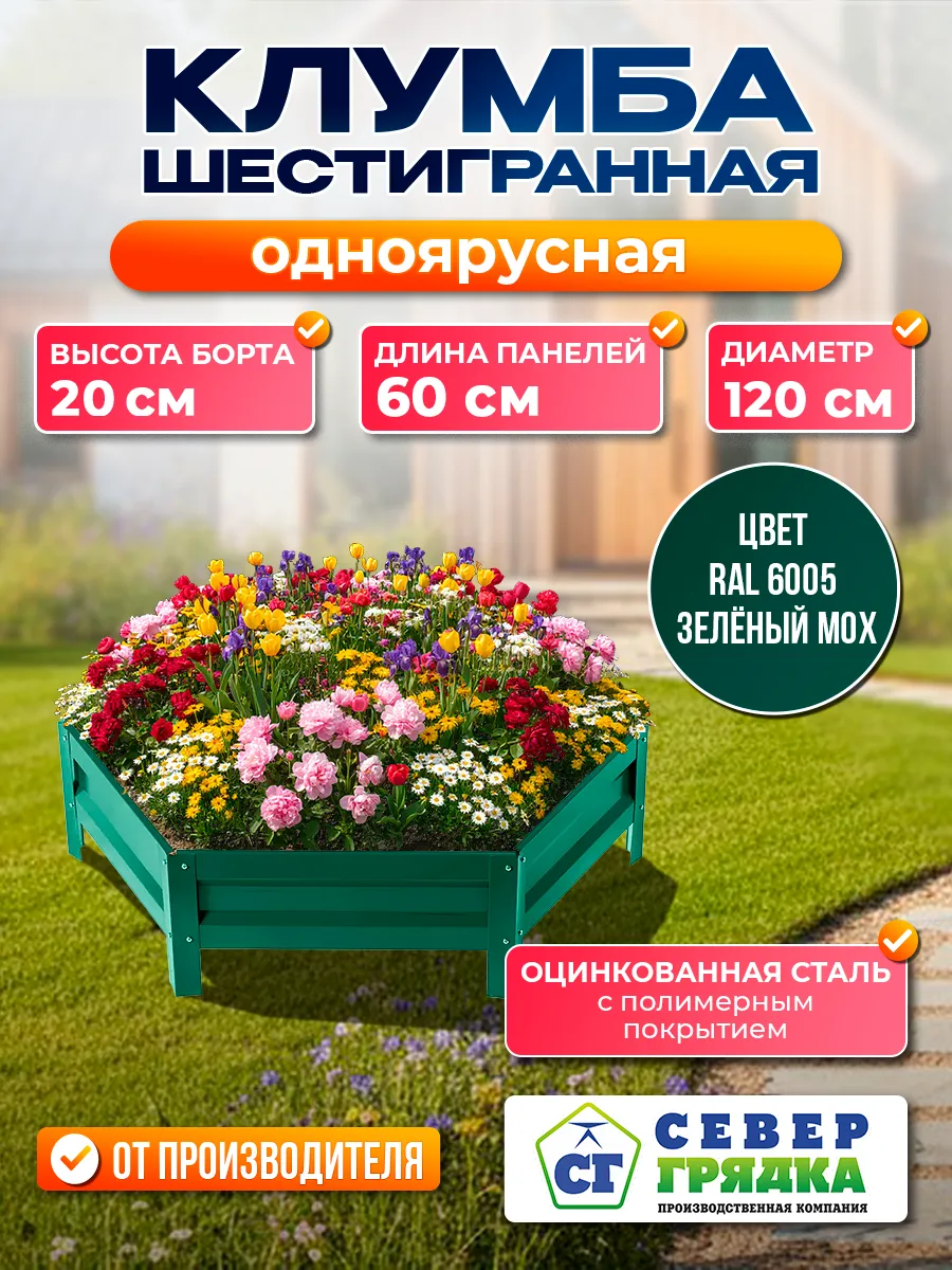 Клумба садовая оцинкованная для дачи (высота 20 см) RAL-6005