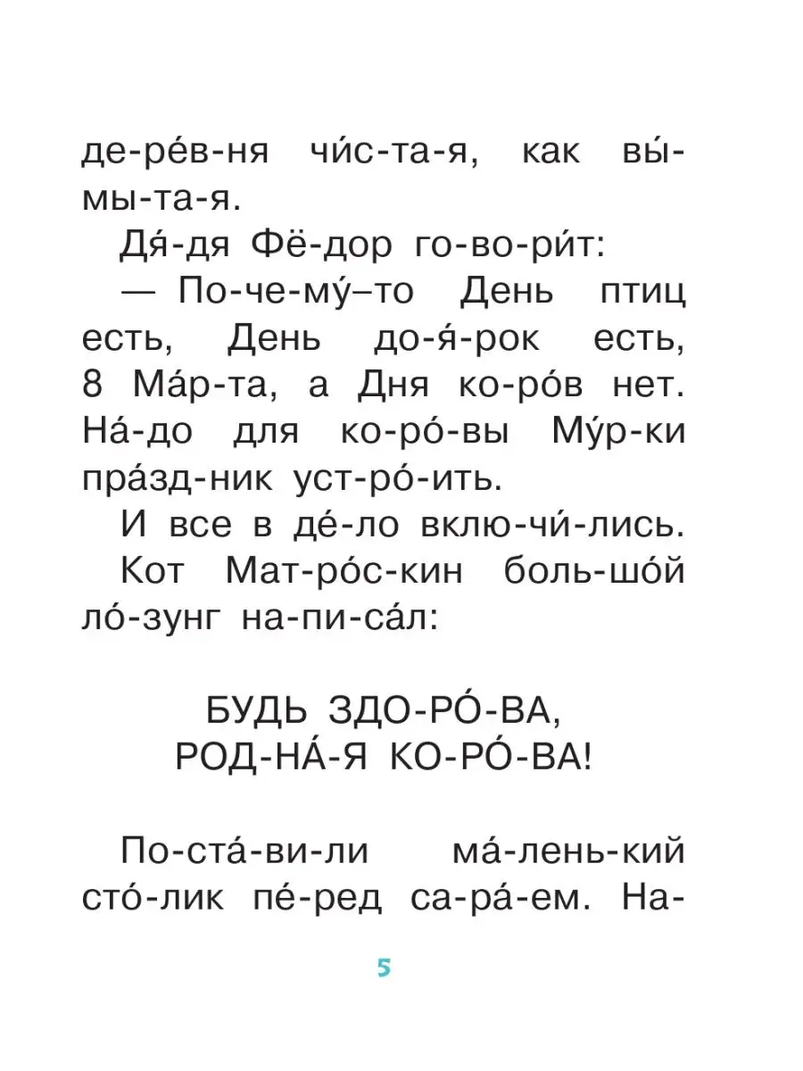 Истории про дядю Федора, Матроскина и Шарика Издательство АСТ 32993870  купить за 235 ₽ в интернет-магазине Wildberries