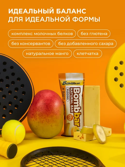 BombBar Протеиновые батончики без сахара Банан Манго, 12шт х 60г, 12 шт, 60 г, фото 2
