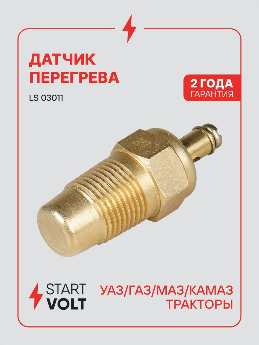 Датчик перегрева для Uaz Gaz Maz Kamaz тракторы ТМ111-01