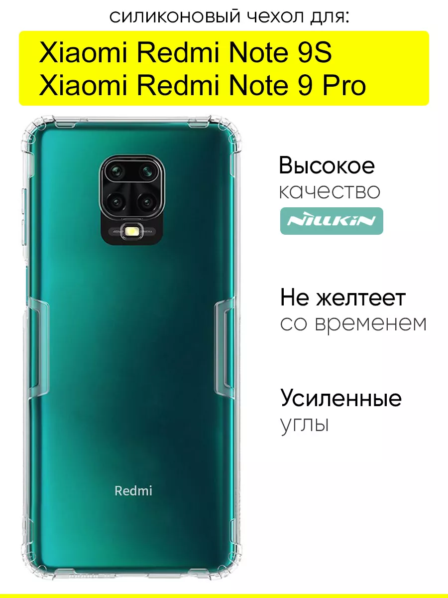 Чехол для Xiaomi Redmi Note 9S / Note 9 Pro(Max), Nature TPU Nillkin  32994849 купить в интернет-магазине Wildberries