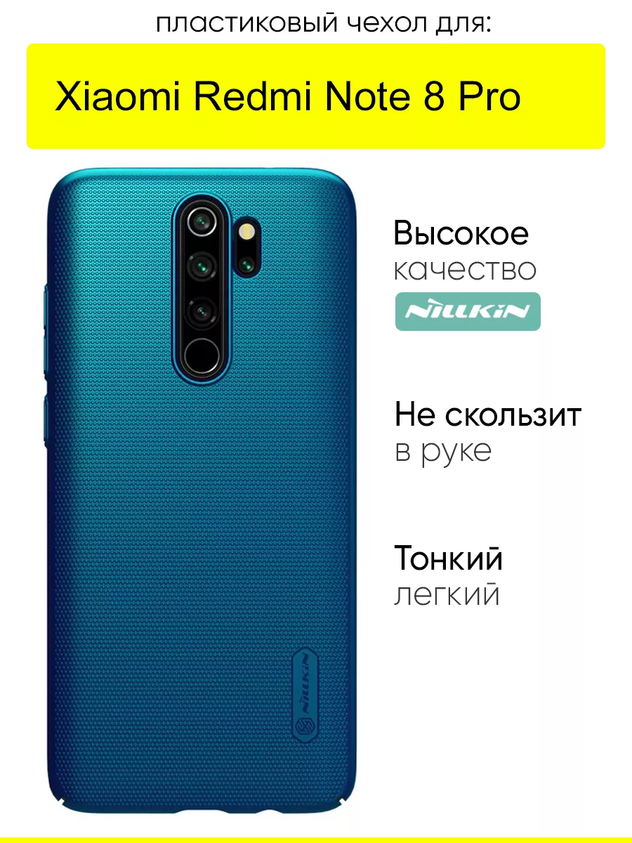 Чехол для Xiaomi Redmi Note 8 Pro,серия Super Frosted Shield Nillkin  32994873 купить в интернет-магазине Wildberries