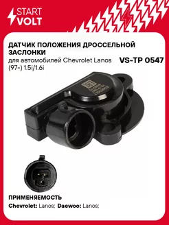 Датчик положения дроссельной заслонки для а/м VS-TP 0547 STARTVOLT 32995021 купить за 419 ₽ в интернет-магазине Wildberries