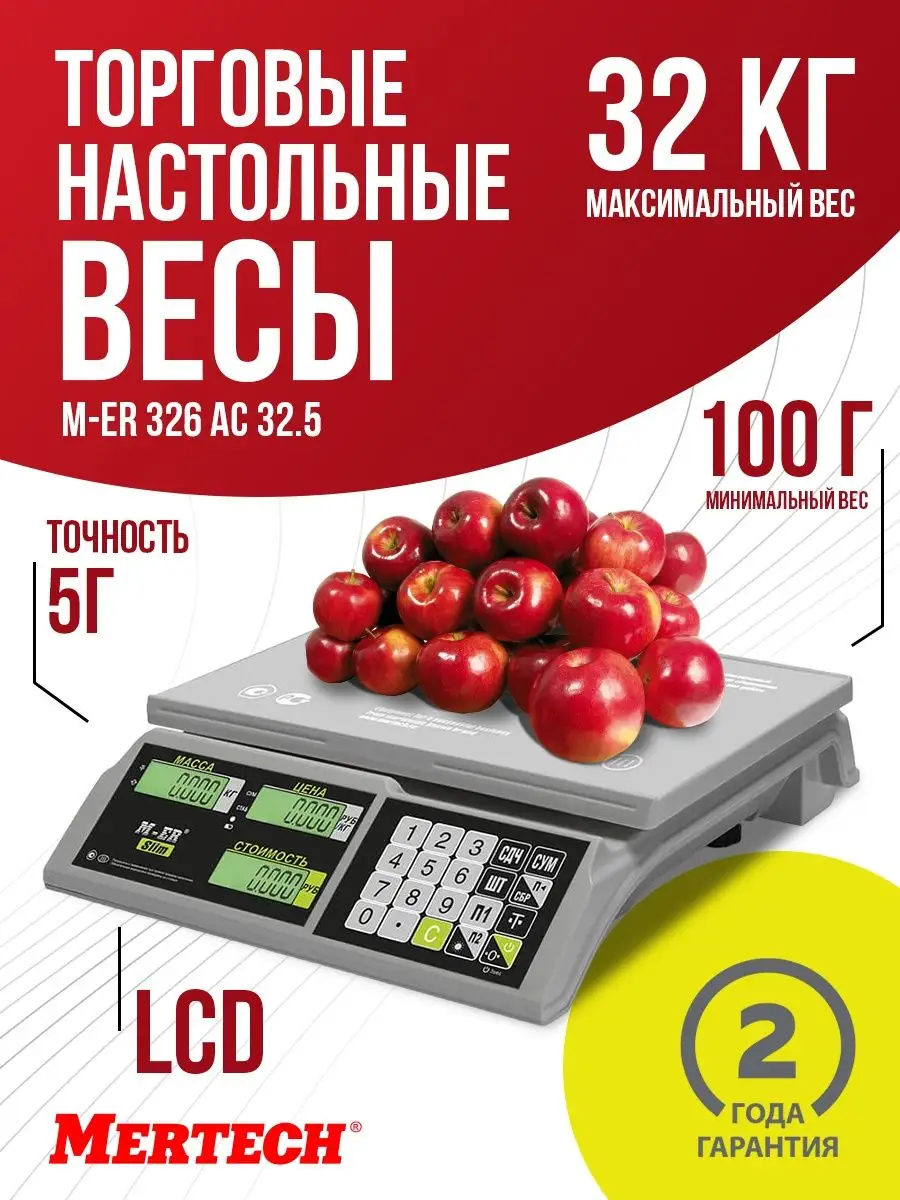 Весы торговые
