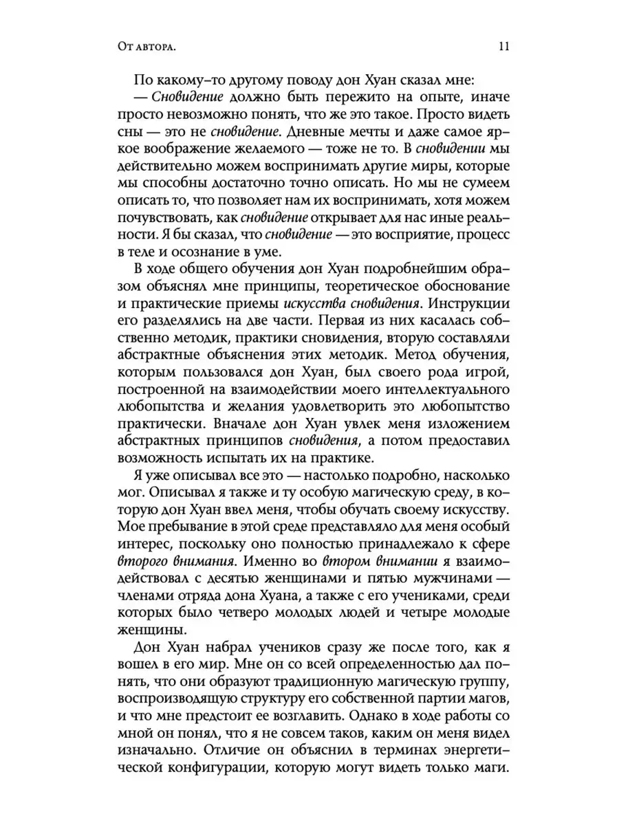 Соч. в 6-ти т. т.5 (мяг). Искусство сновидения. Активная сторона  Издательство София 32996291 купить в интернет-магазине Wildberries