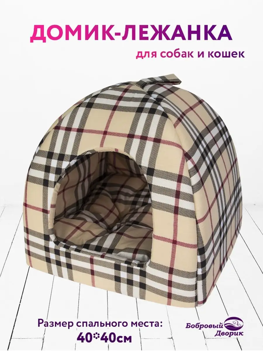 Домик для кошки лежанка для собак