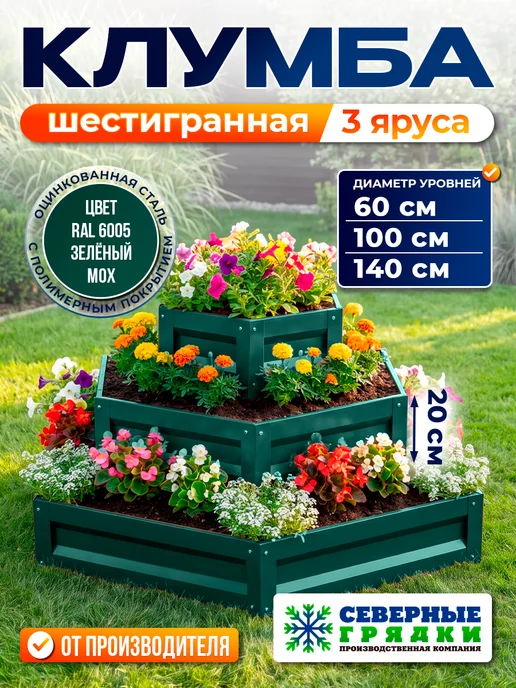 Северные грядки Клумба садовая многоярусная оцинкованная для дачи RAL-6005, зеленый