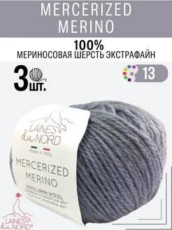 Пряжа Mercerized merino Laines du Nord 32997561 купить за 842 ₽ в интернет-магазине Wildberries