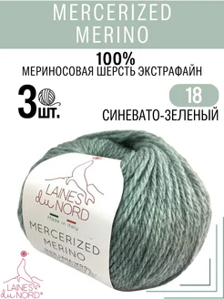 Мериносовая шерстяная пряжа Mercerized Merino цвет 18 Laines du Nord 32997566 купить за 801 ₽ в интернет-магазине Wildberries