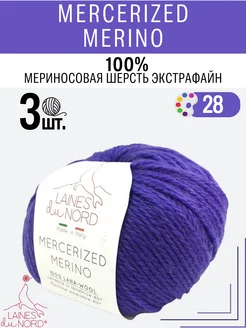 Пряжа Mercerized merino Laines du Nord 32997576 купить за 801 ₽ в интернет-магазине Wildberries