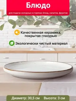 Тарелка сервировочная кухонная блюдо для подачи Velton 32997730 купить за 675 ₽ в интернет-магазине Wildberries