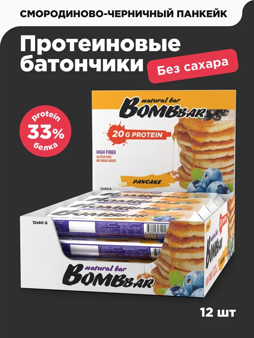 BombBar Протеиновые батончики без сахара Черника, 12шт х 60г