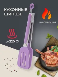 Щипцы кухонные силиконовые для кухни салата мяса и спагетти Skyses 32998647 купить за 396 ₽ в интернет-магазине Wildberries