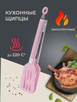 Щипцы кухонные силиконовые для кухни салата мяса и спагетти Skyses 32998814 купить за 396 ₽ в интернет-магазине Wildberries