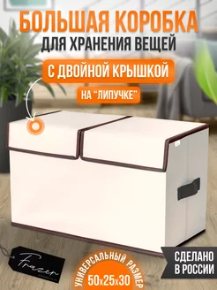 Коробка для хранения с крышкой Frazer 32999705 купить за 747 ₽ в интернет-магазине Wildberries