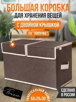 Коробка для хранения с крышкой Frazer 32999706 купить за 756 ₽ в интернет-магазине Wildberries