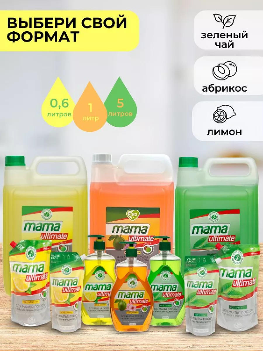 Средство для мытья посуды концентрированное 5 л. Mama Ultimate 33000970  купить за 756 ₽ в интернет-магазине Wildberries