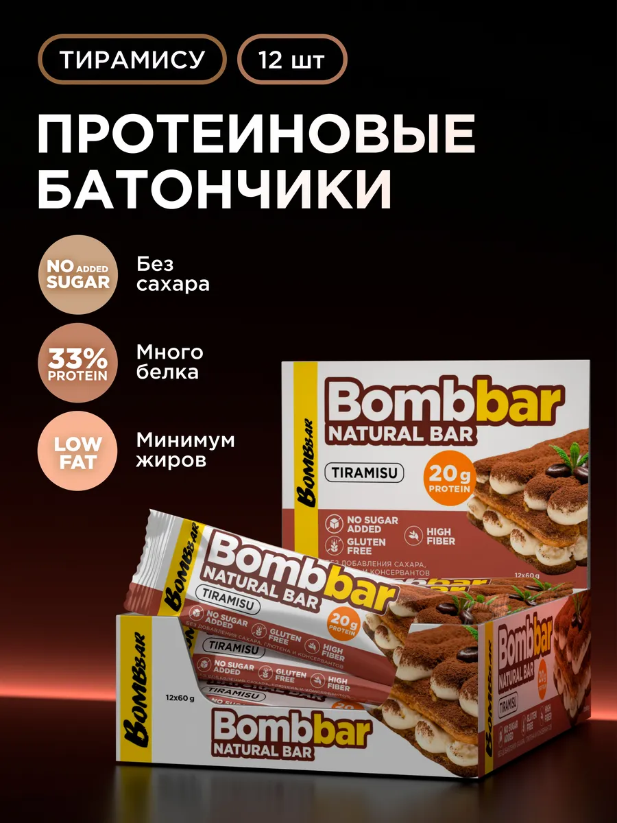 Протеиновые батончики без сахара Тирамису, 12шт х 60г