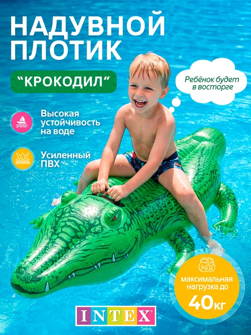 INTEX SALE% Круг надувной, плавательный крокодил INTEX, зеленый