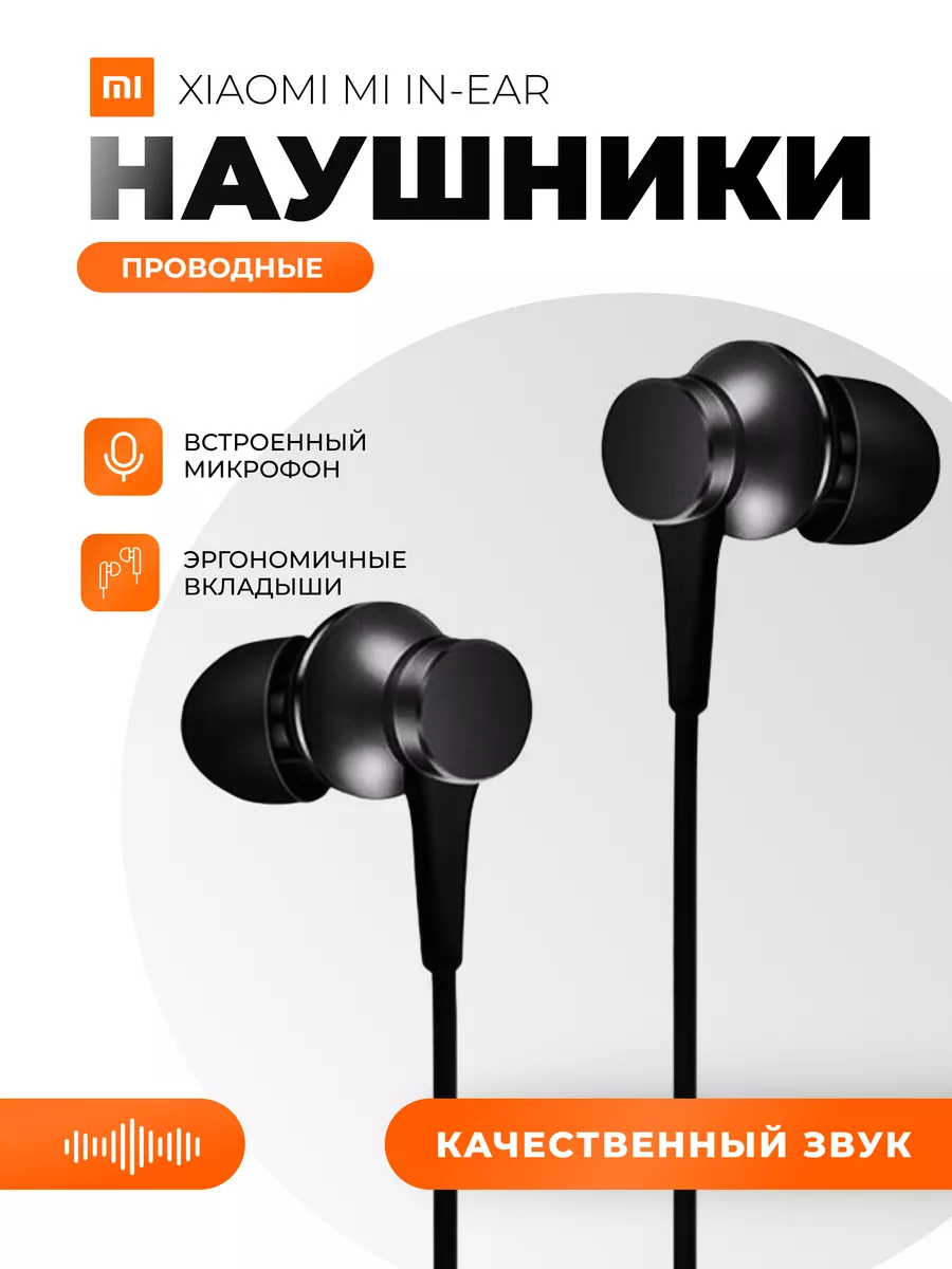 Наушники проводные с микрофоном Xiaomi 33006021 купить за 534 ₽ в  интернет-магазине Wildberries