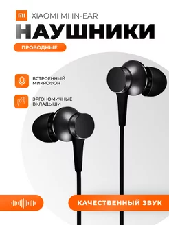 Наушники проводные с микрофоном Xiaomi 33006021 купить за 516 ₽ в интернет-магазине Wildberries
