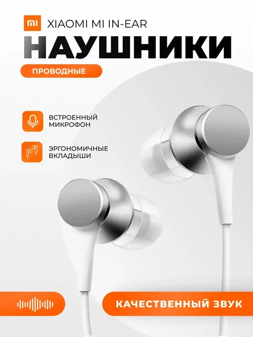 Xiaomi Наушники проводные для телефона, белый