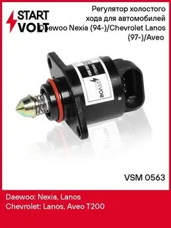 Регулятор холостого хода для а м Daewoo Nexia VSM 0563 STARTVOLT 33006889 купить за 512 ₽ в интернет-магазине Wildberries