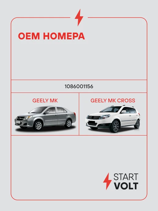 STARTVOLT Регулятор холостого хода Geely MK MK Cross, вариант, фото 2