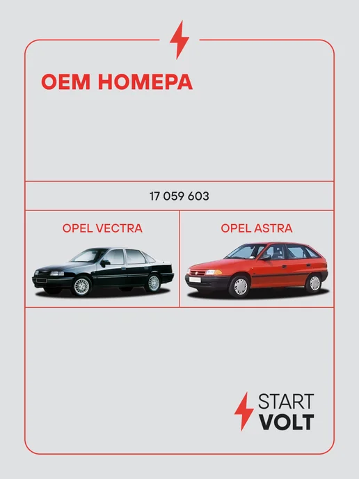 STARTVOLT Регулятор холостого хода для а м Opel Vectra A (93-) Astra, вариант, фото 2