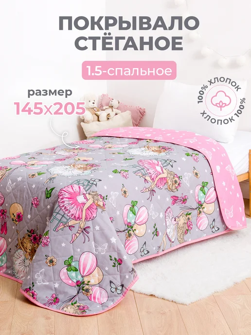 Спаленка Покрывало на кровать диван детское,хлопок стеганное,плед, белый