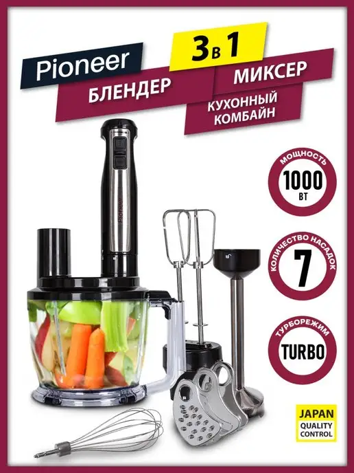 Pioneer Погружной блендер 3в1 кухонный комбайн, 1000Вт