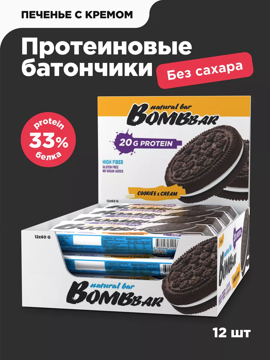 Протеиновые батончики без сахара Печенье, 12шт х 60г BombBar 33009856  купить за 1 430 ₽ в интернет-магазине Wildberries