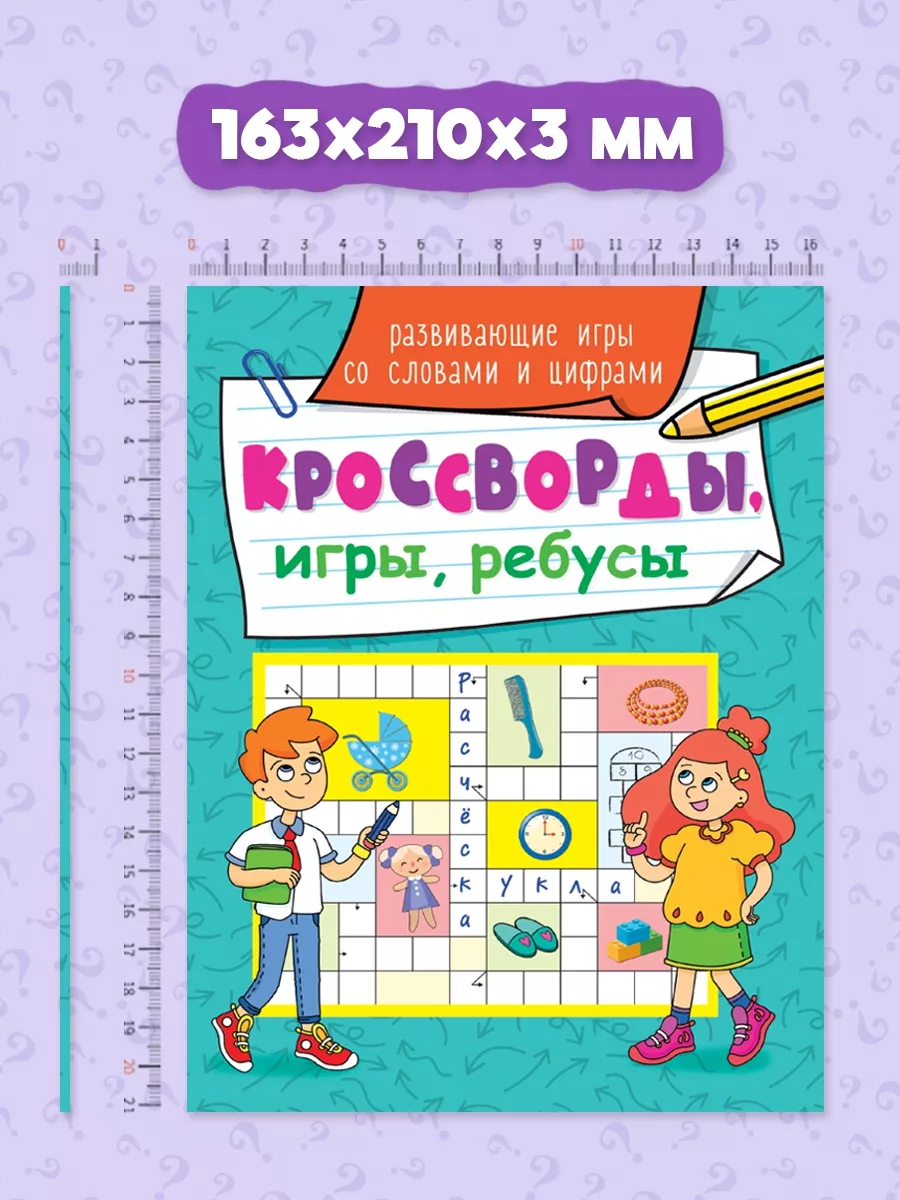 игры кроссворды на 8 лет (99) фото