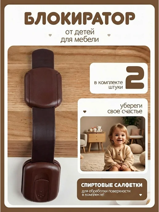 ChildLock Замок блокиратор от детей на мебель, коричневый, в упаковке 70 г